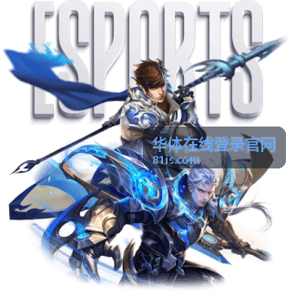 华体在线登录官网扫码安全登录方式